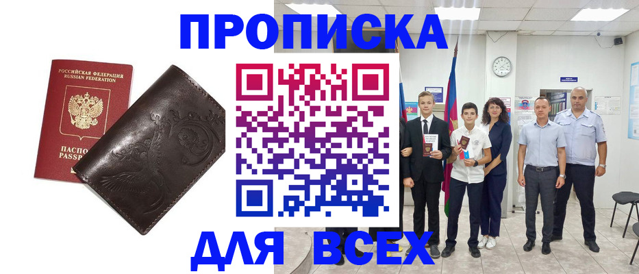 временная регистрация купить в Алатыре